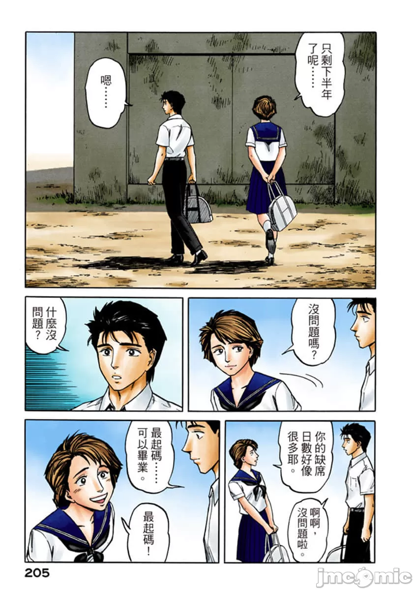 寄生兽[岩明均] 第8章 第206页
