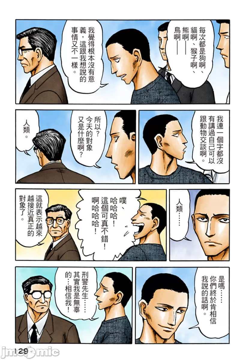 寄生兽[岩明均] 第8章 第130页