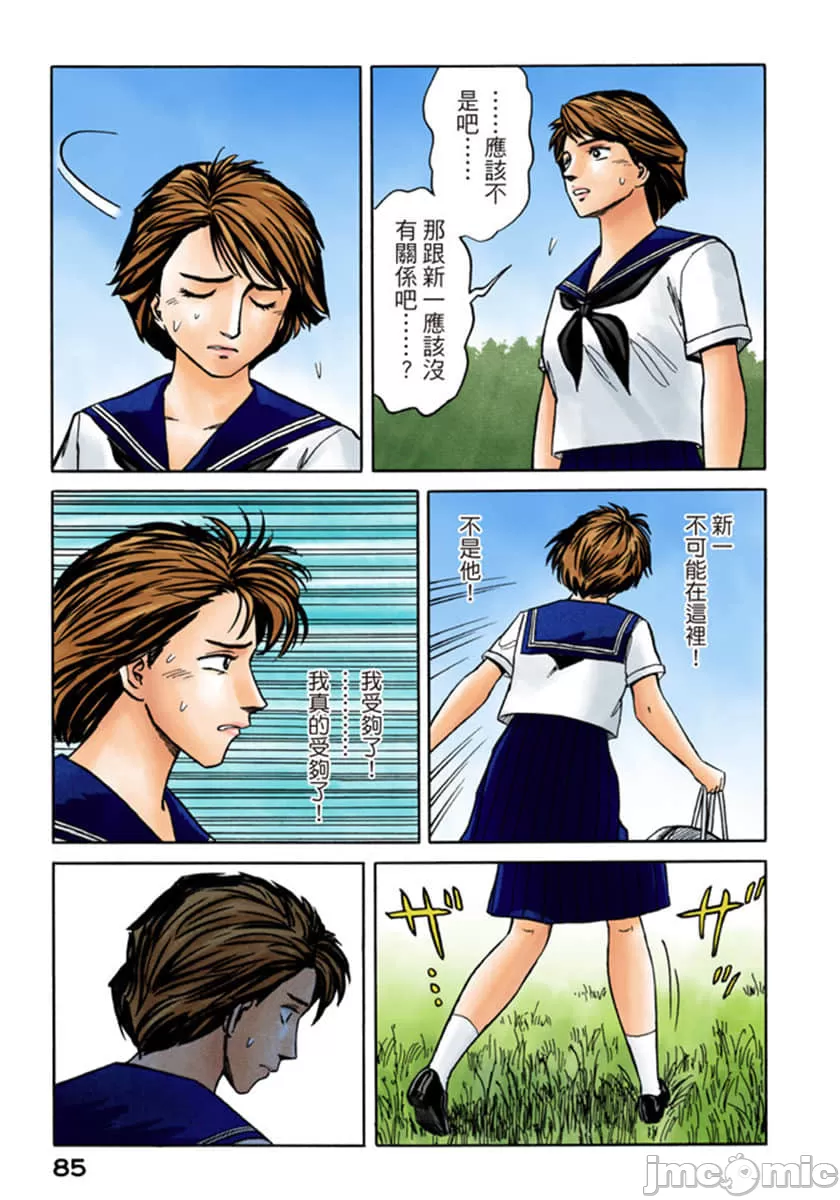 寄生兽[岩明均] 第8章 第86页
