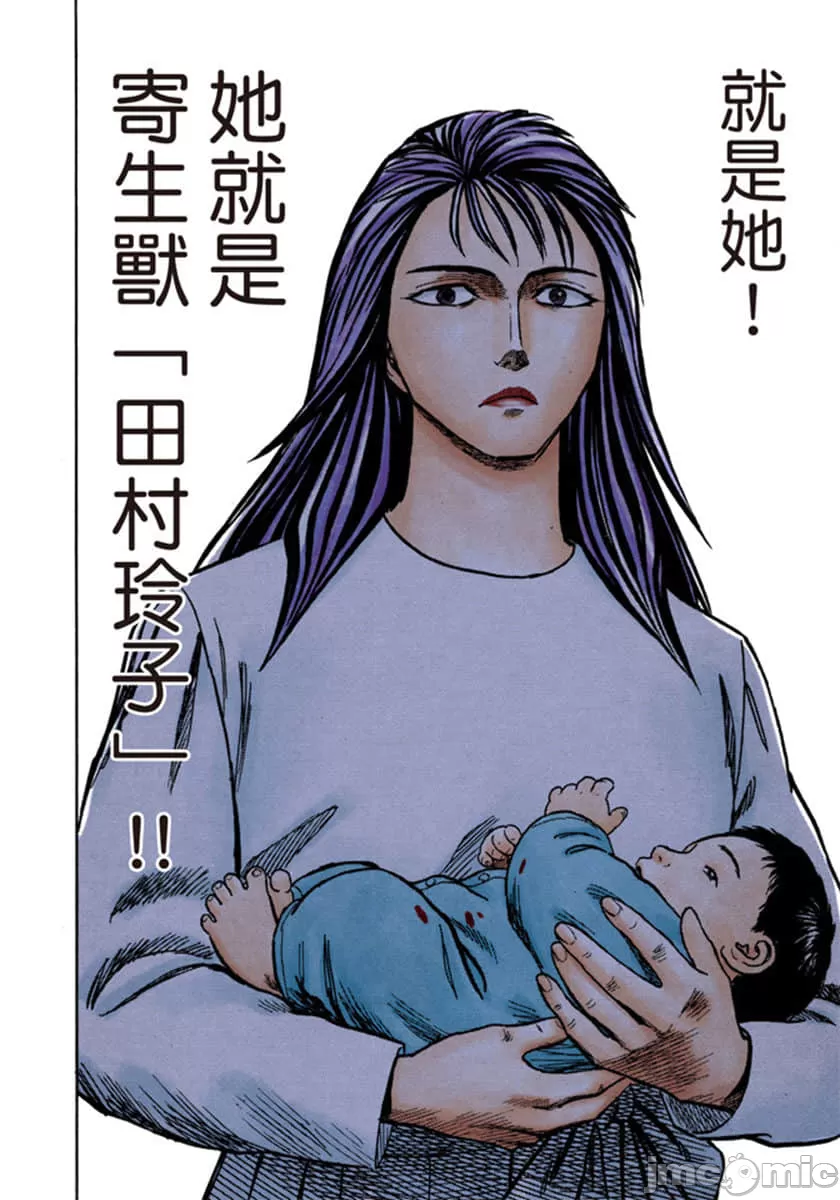 寄生兽[岩明均] 第8章 第67页
