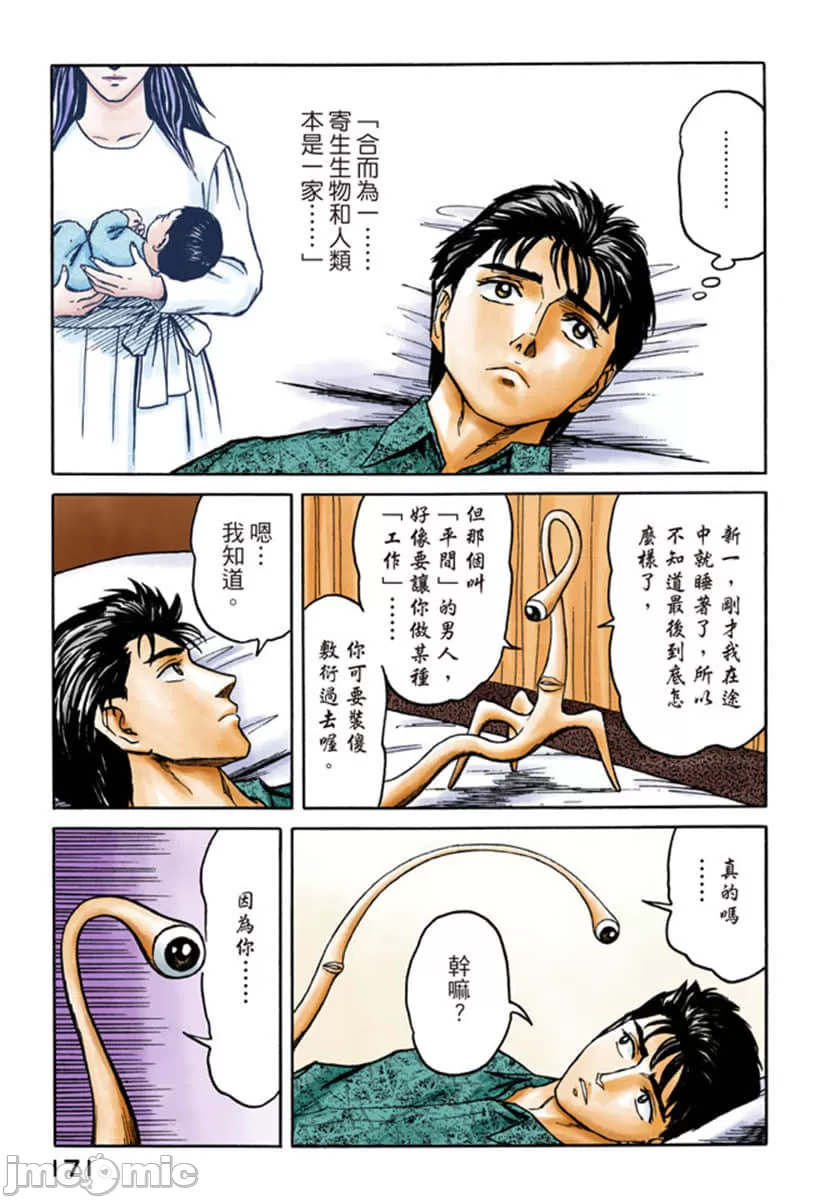 寄生兽[岩明均] 第8章 第172页