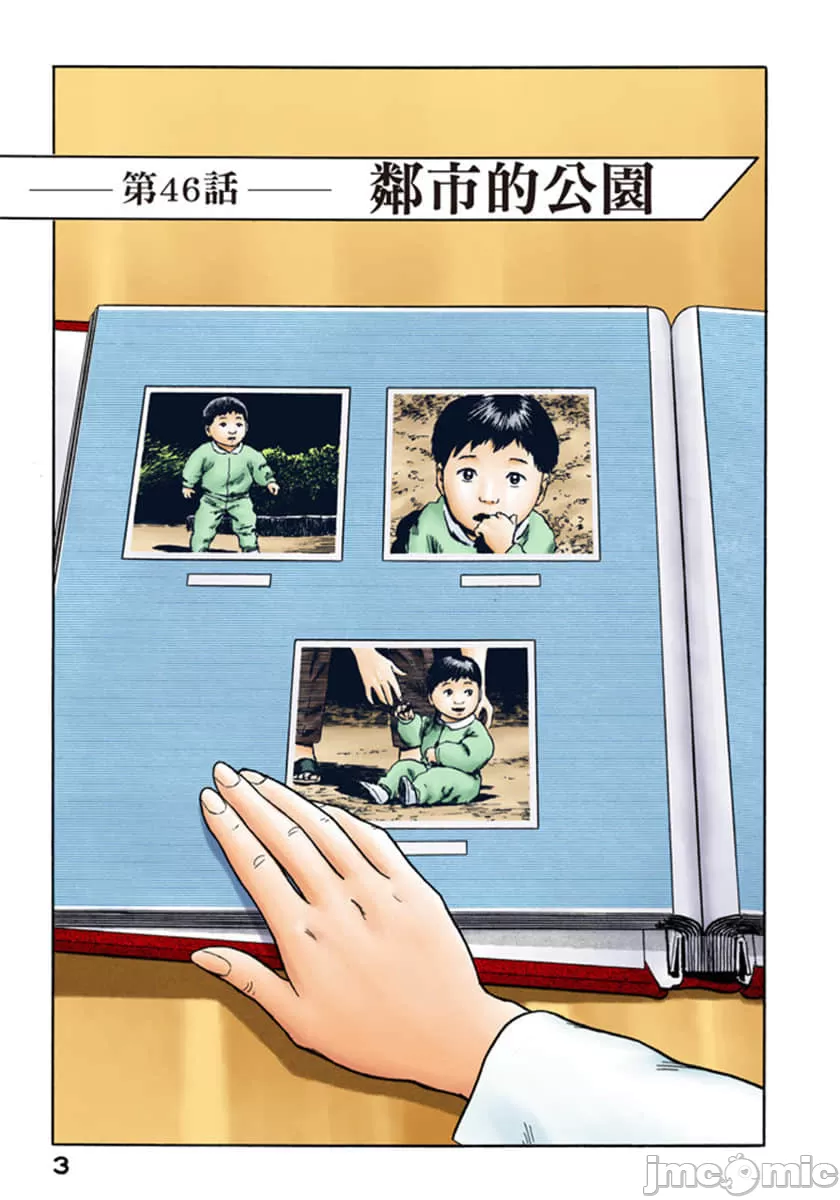寄生兽[岩明均] 第8章 第4页