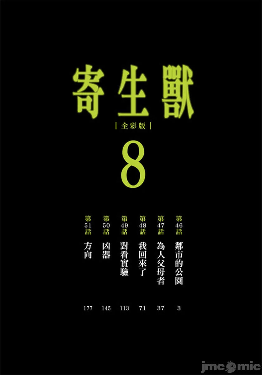 寄生兽[岩明均] 第8章 第3页