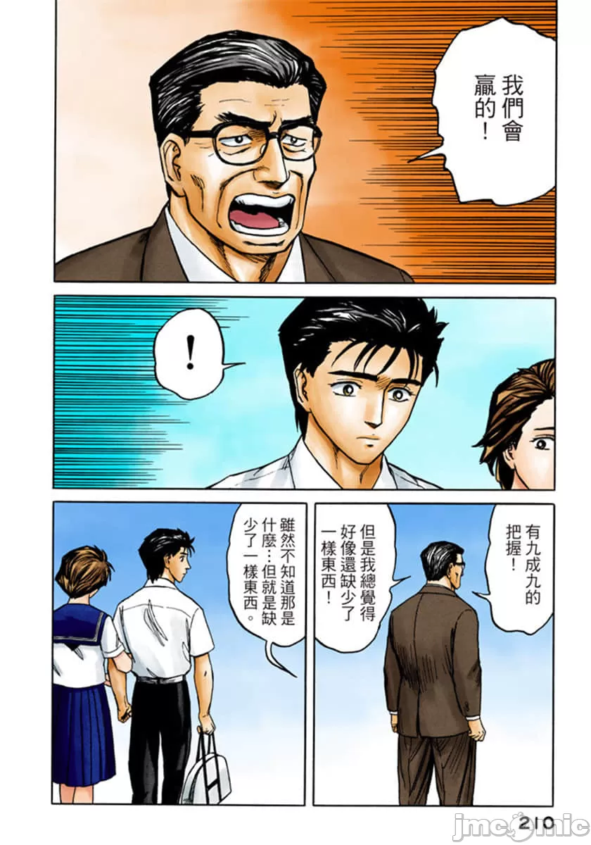 寄生兽[岩明均] 第8章 第211页