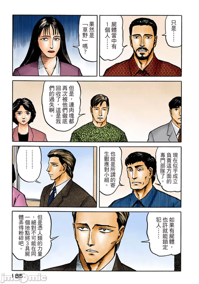 寄生兽[岩明均] 第8章 第186页