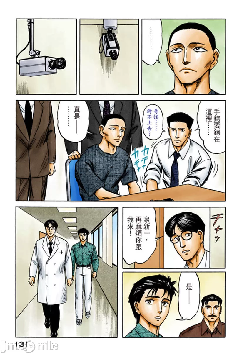 寄生兽[岩明均] 第8章 第132页