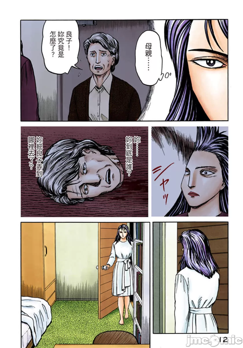 寄生兽[岩明均] 第8章 第13页