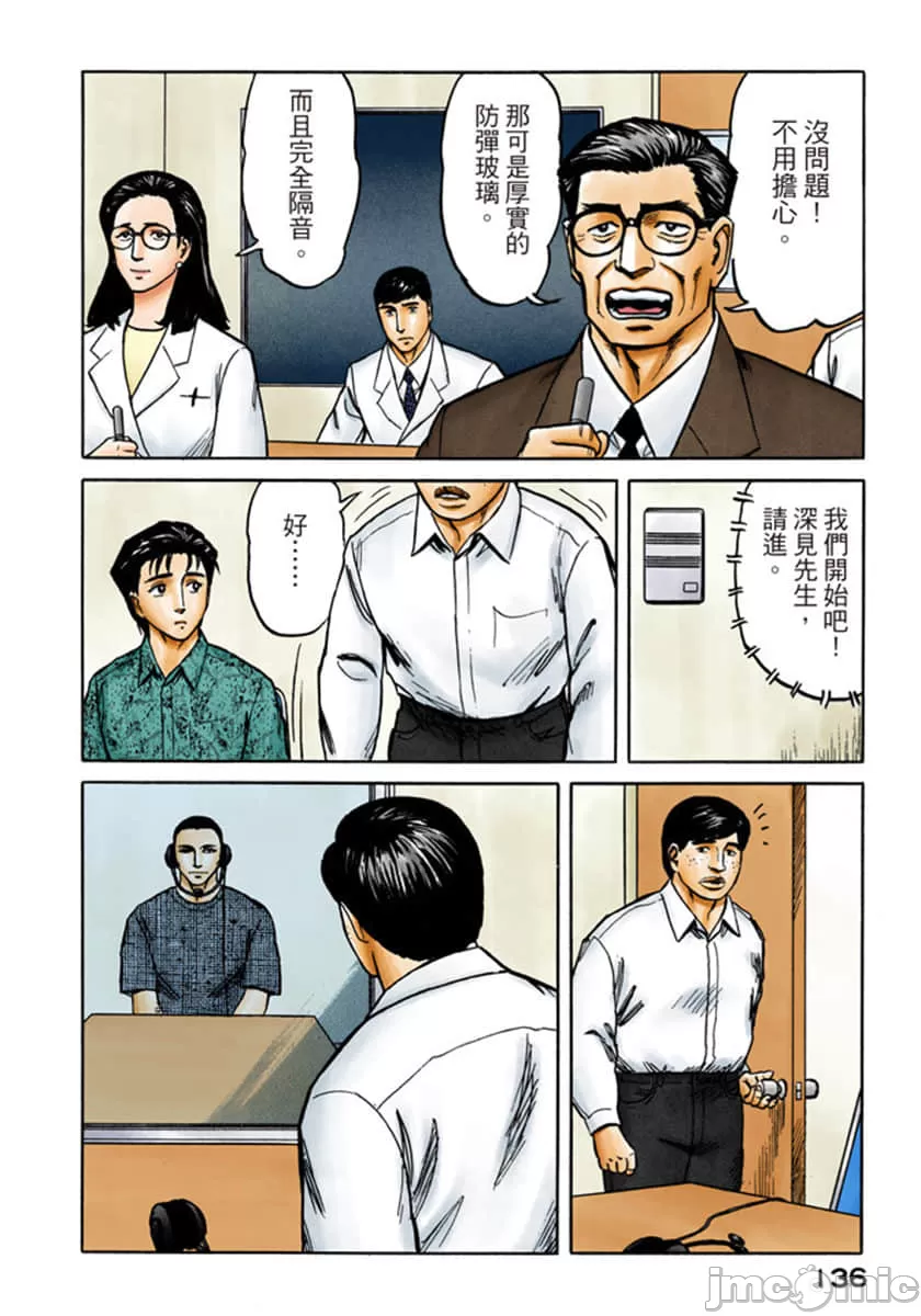 寄生兽[岩明均] 第8章 第137页