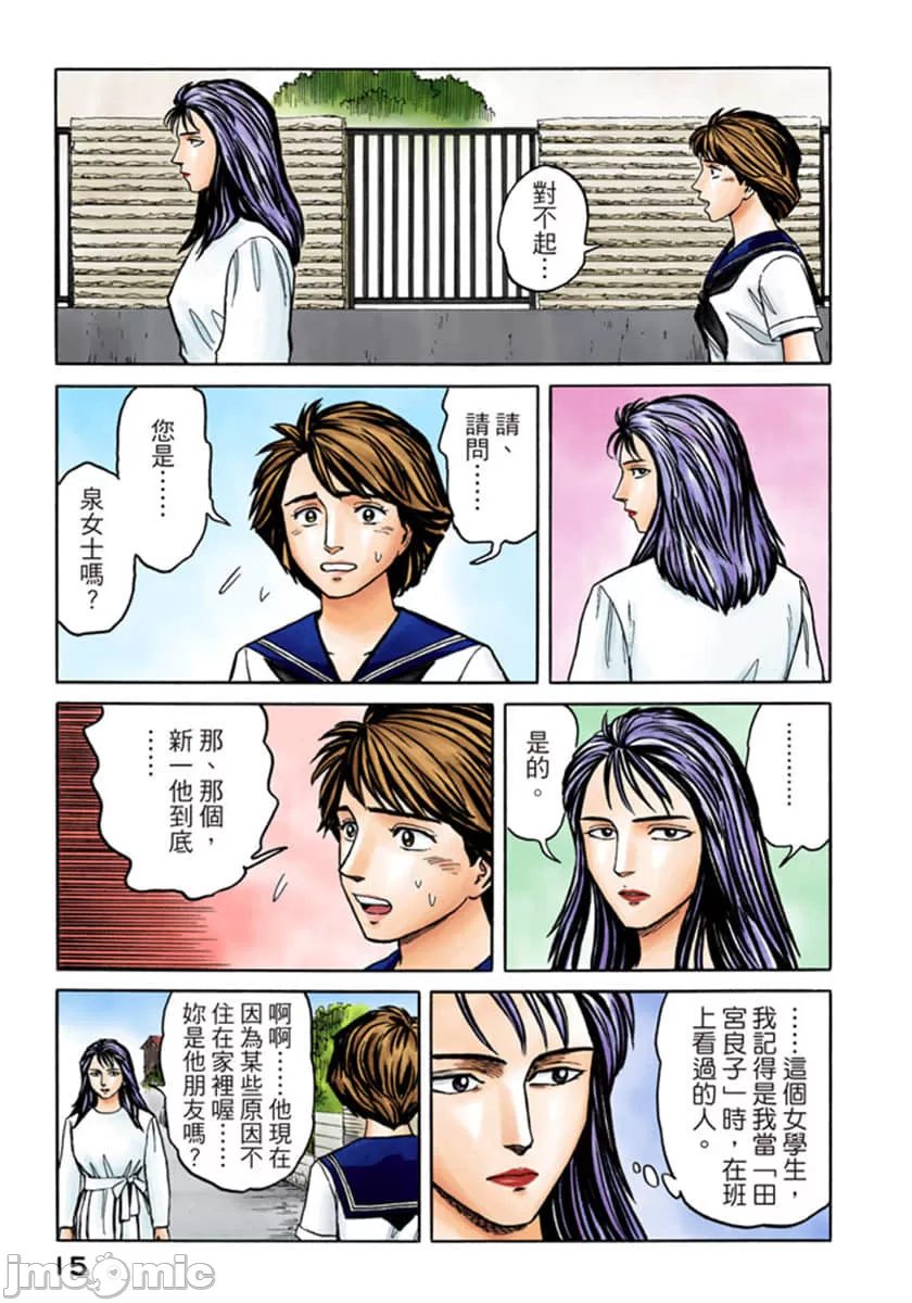 寄生兽[岩明均] 第8章 第16页