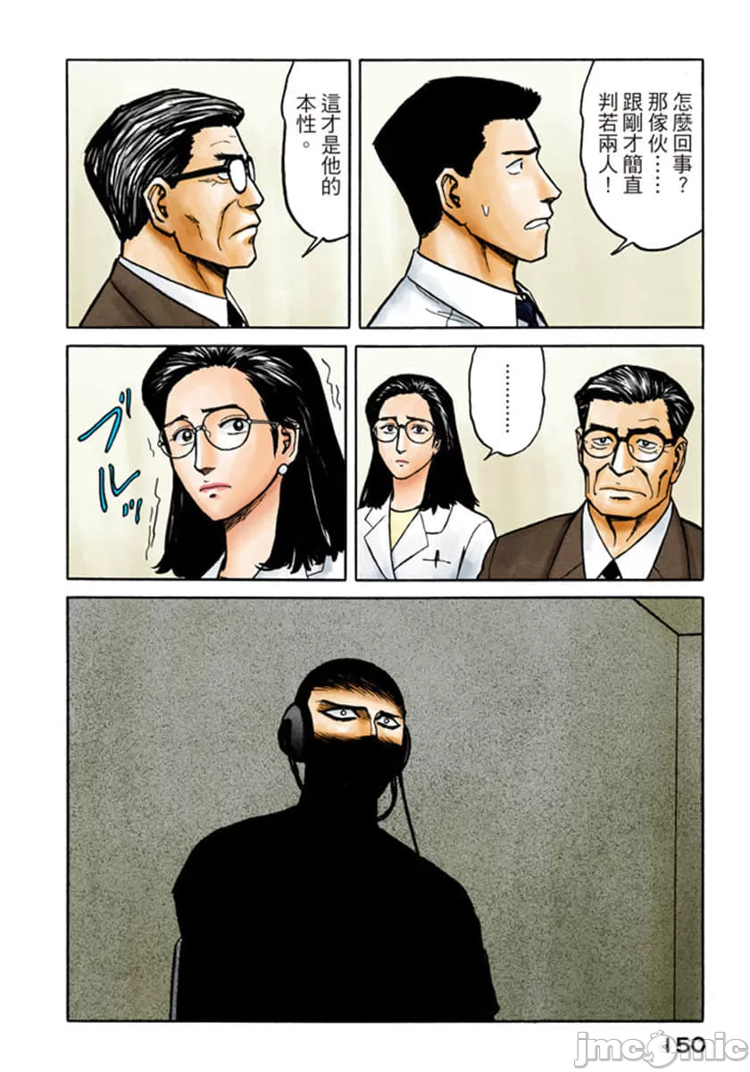 寄生兽[岩明均] 第8章 第151页