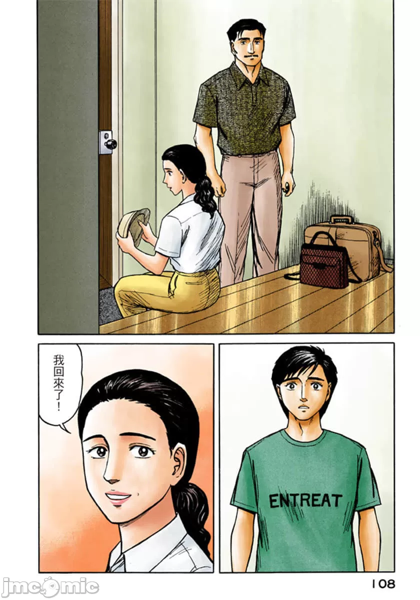 寄生兽[岩明均] 第8章 第109页