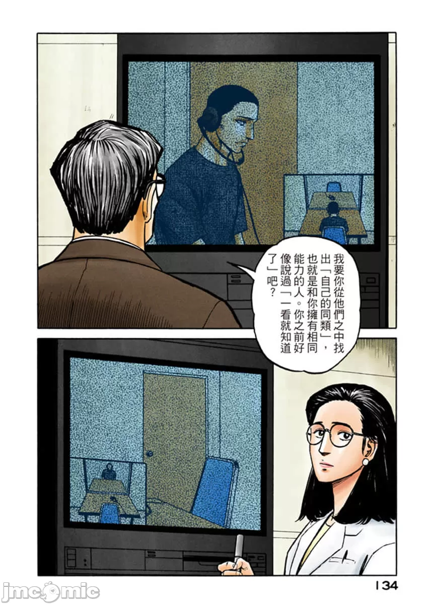 寄生兽[岩明均] 第8章 第135页