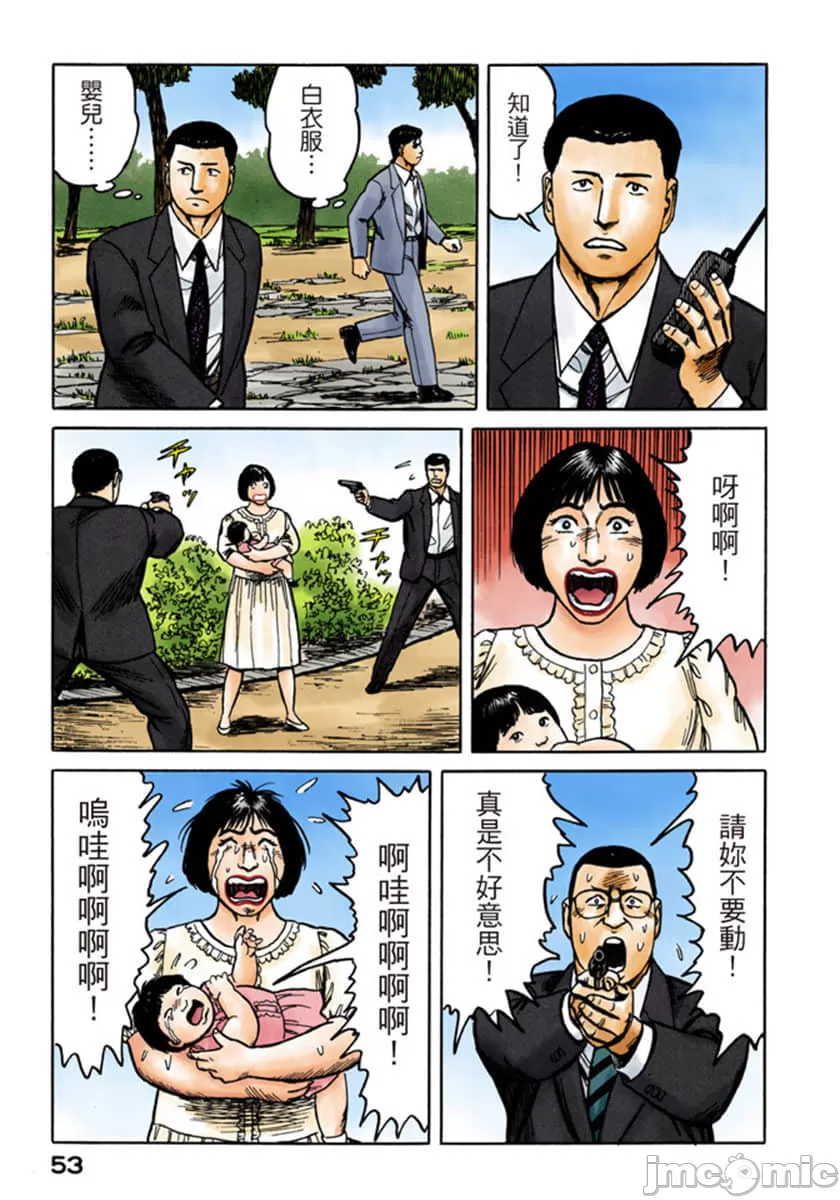 寄生兽[岩明均] 第8章 第54页