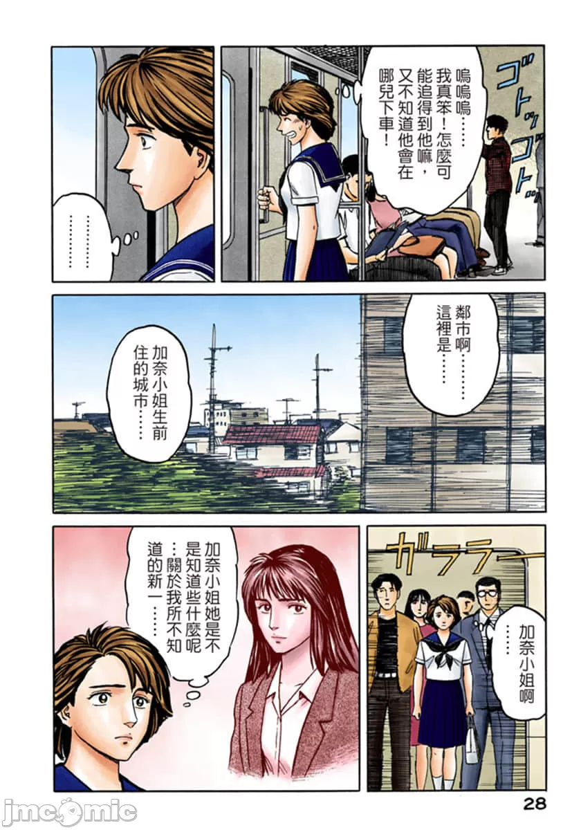 寄生兽[岩明均] 第8章 第29页