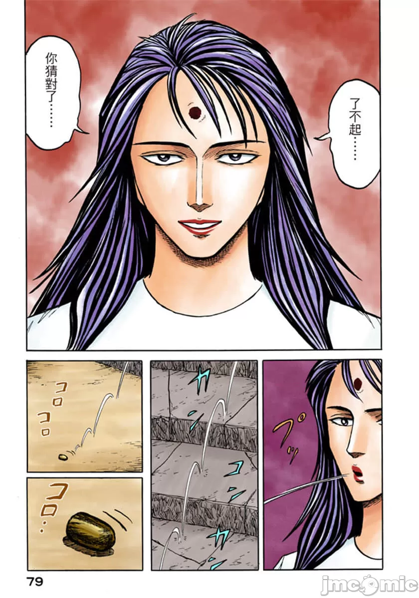 寄生兽[岩明均] 第8章 第80页