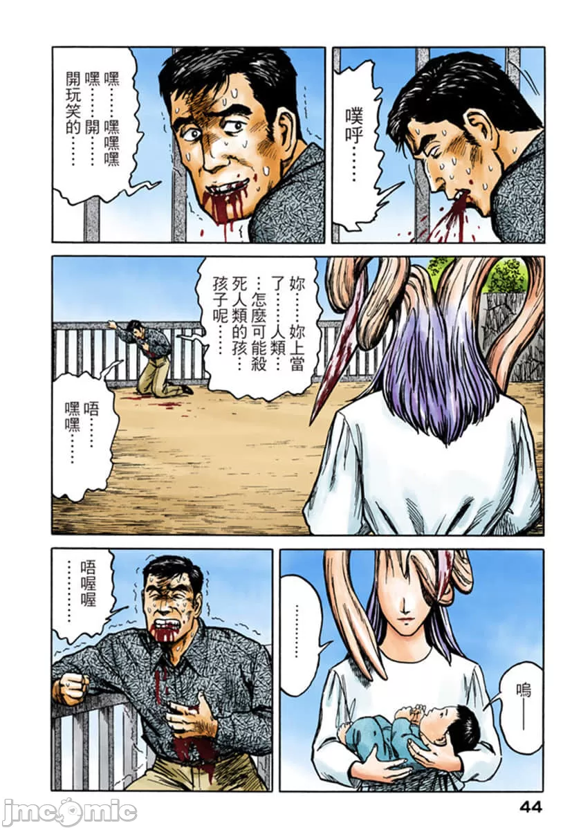 寄生兽[岩明均] 第8章 第45页