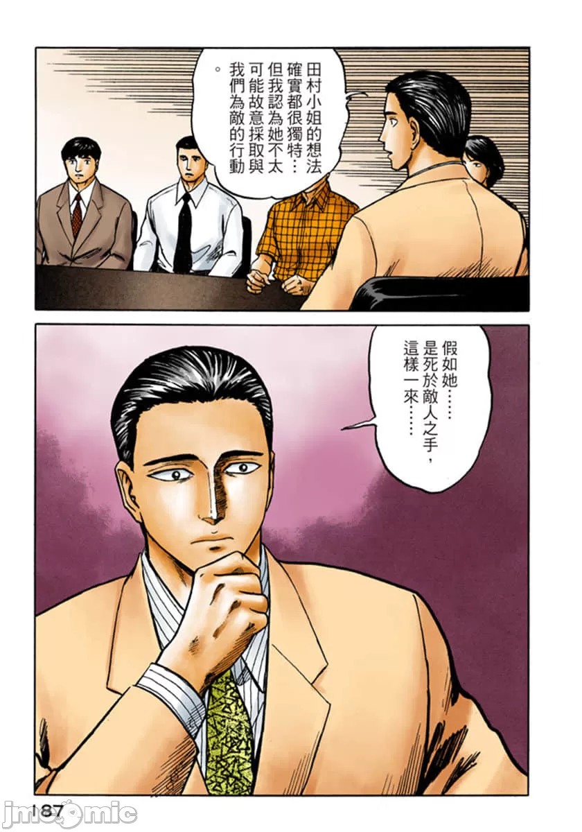 寄生兽[岩明均] 第8章 第188页