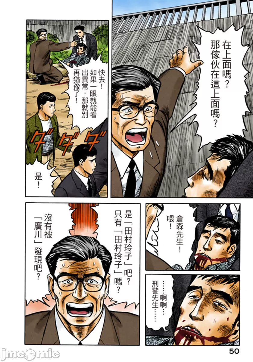寄生兽[岩明均] 第8章 第51页