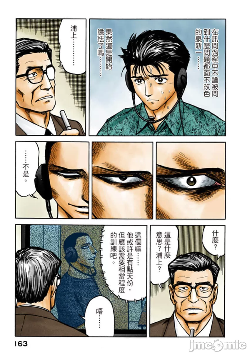 寄生兽[岩明均] 第8章 第164页