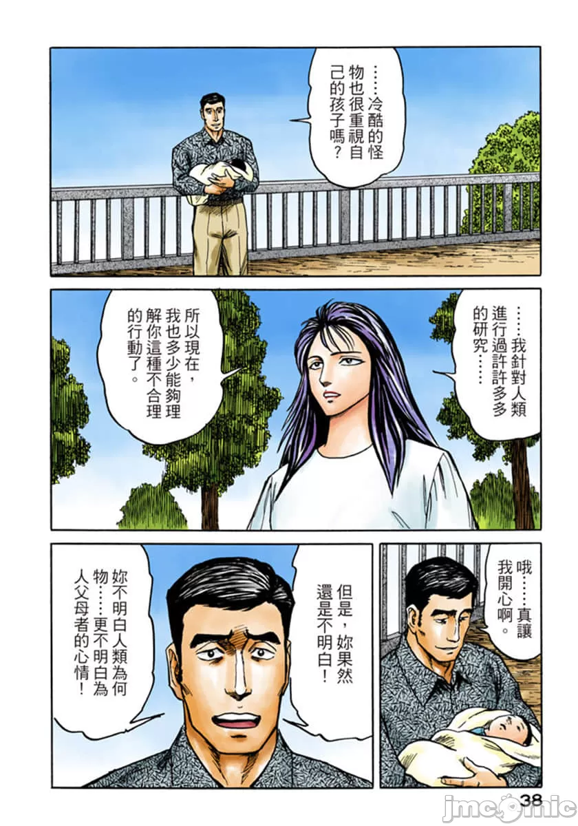 寄生兽[岩明均] 第8章 第39页