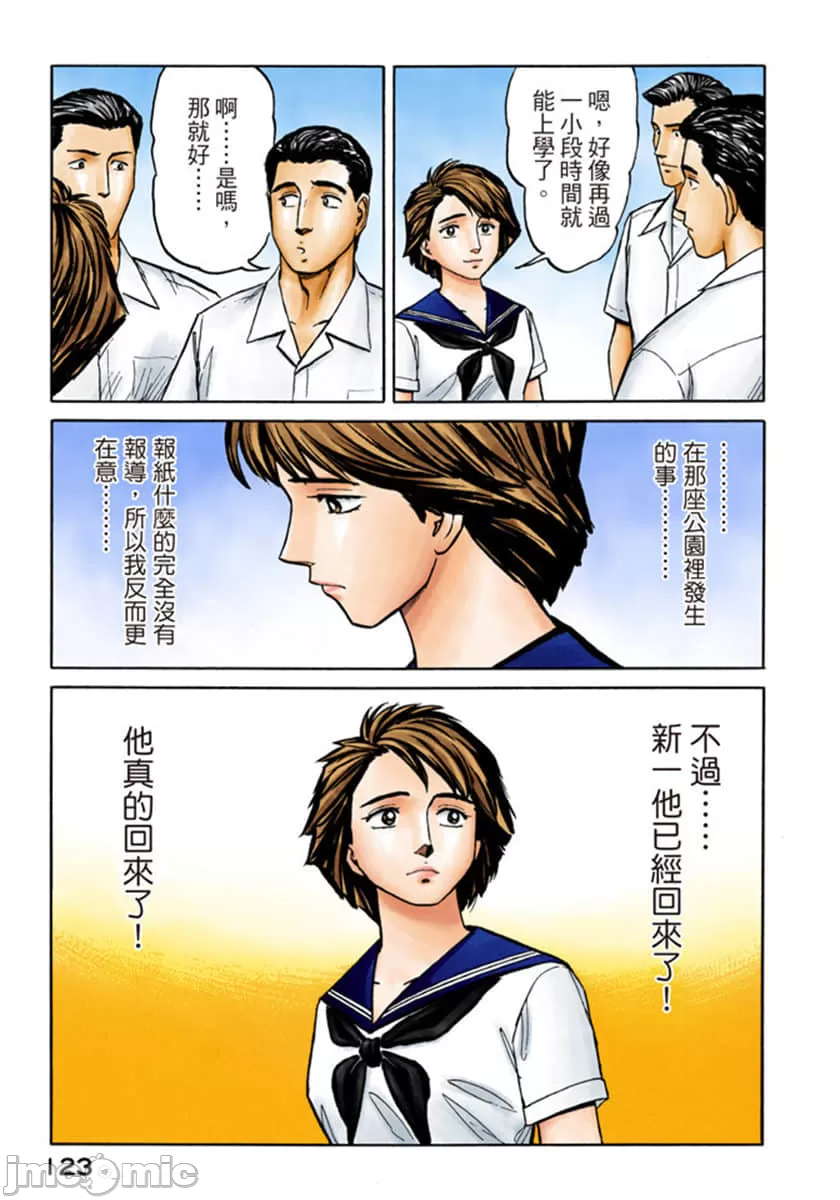 寄生兽[岩明均] 第8章 第124页