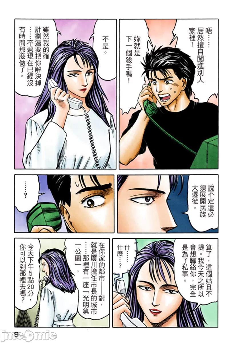 寄生兽[岩明均] 第8章 第10页