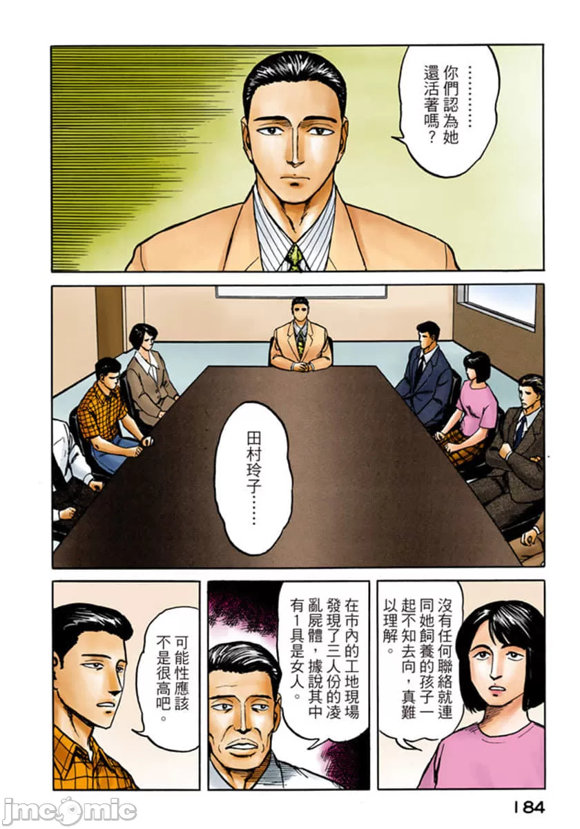 寄生兽[岩明均] 第8章 第185页
