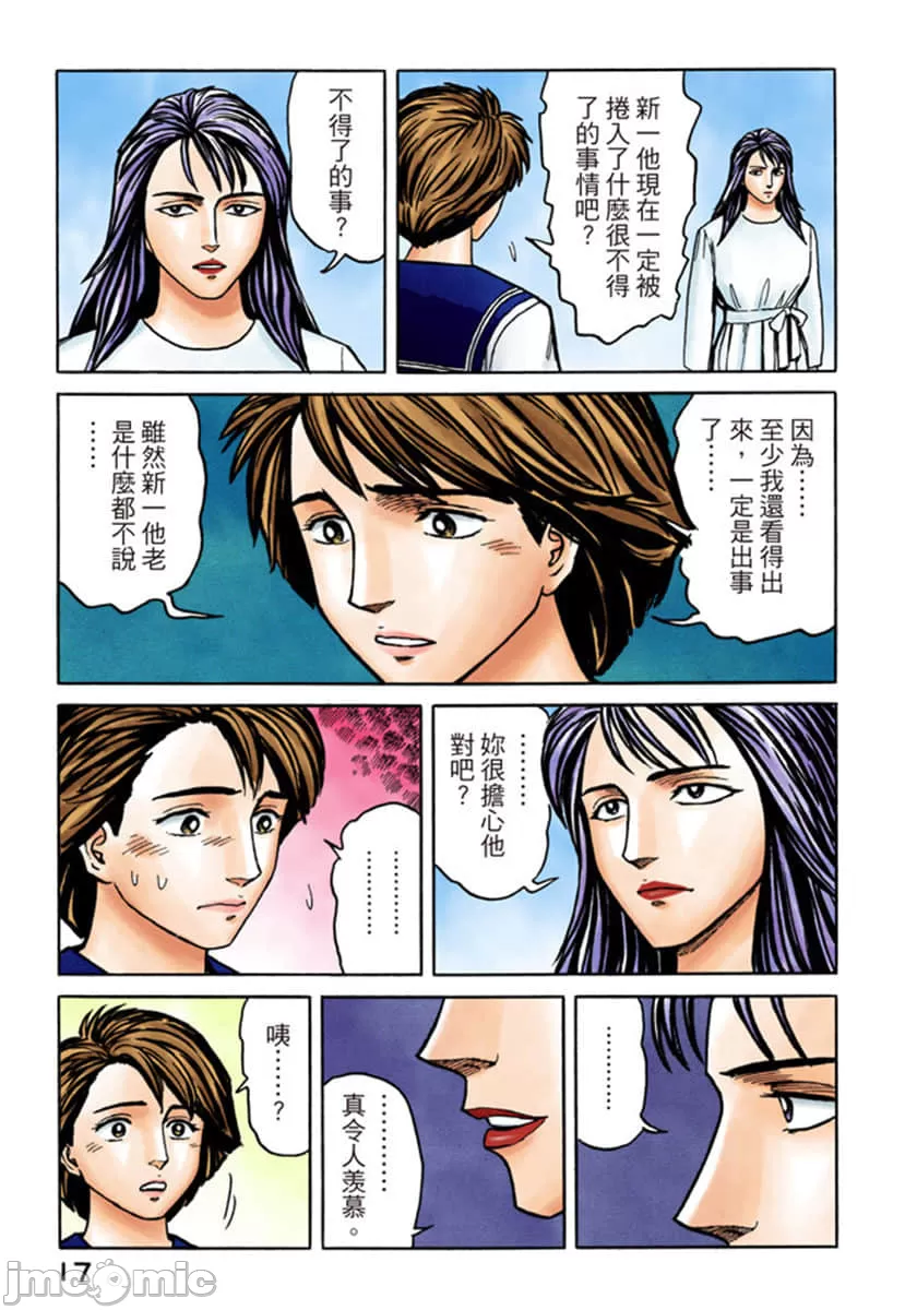 寄生兽[岩明均] 第8章 第18页