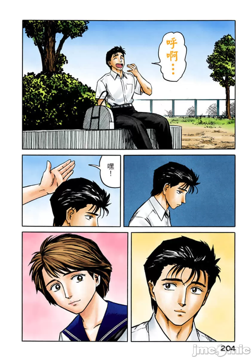 寄生兽[岩明均] 第8章 第205页