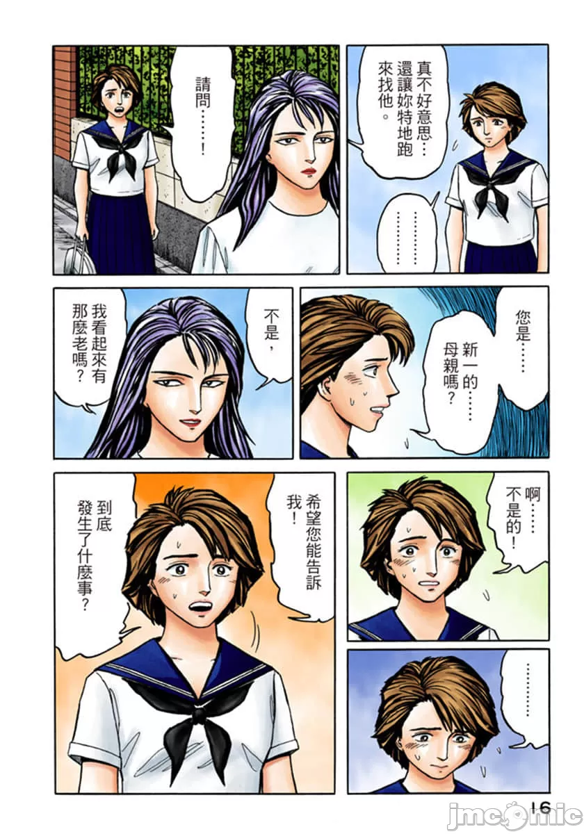 寄生兽[岩明均] 第8章 第17页