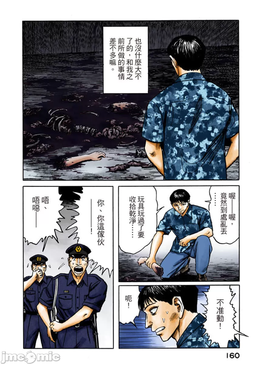 寄生兽[岩明均] 第8章 第161页
