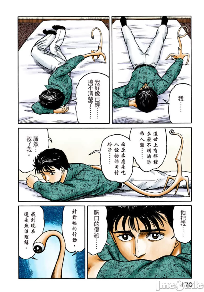 寄生兽[岩明均] 第8章 第171页