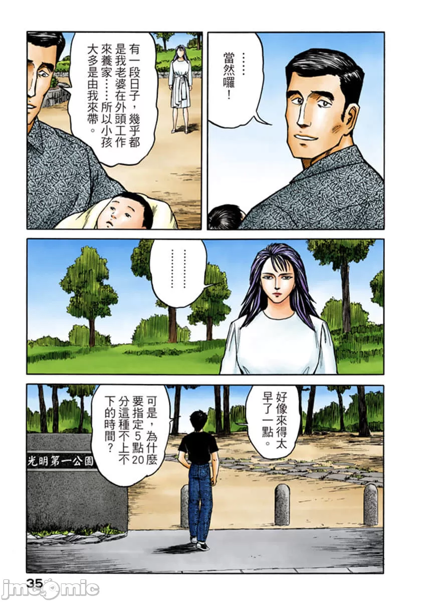 寄生兽[岩明均] 第8章 第36页