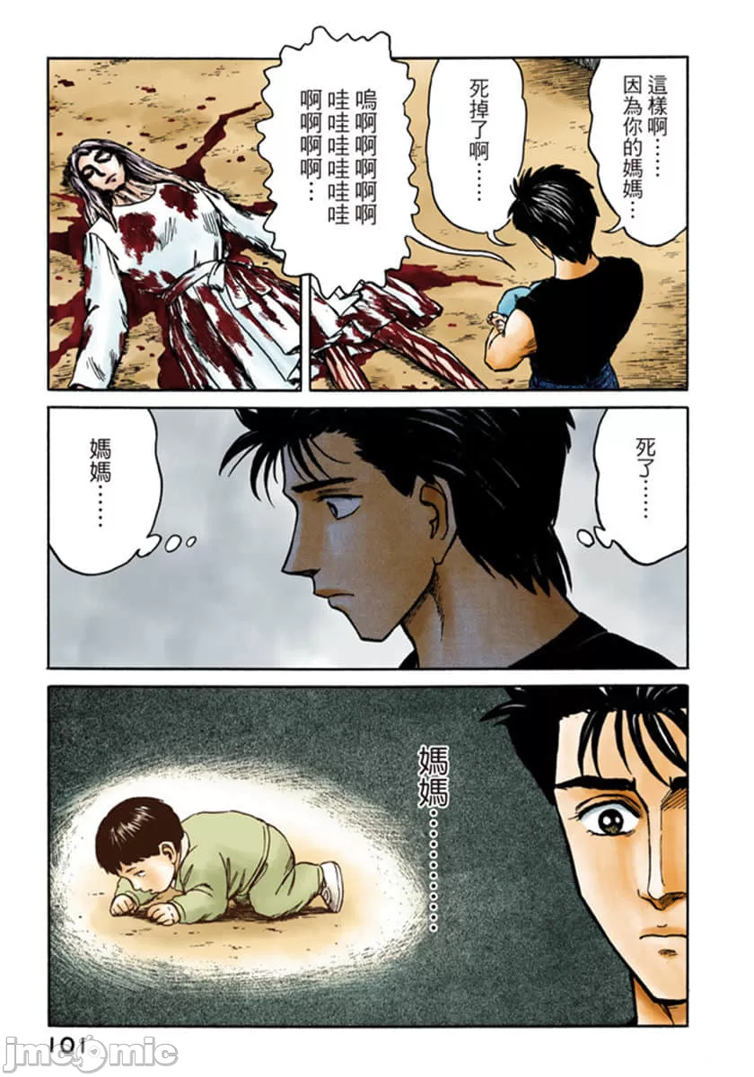 寄生兽[岩明均] 第8章 第102页
