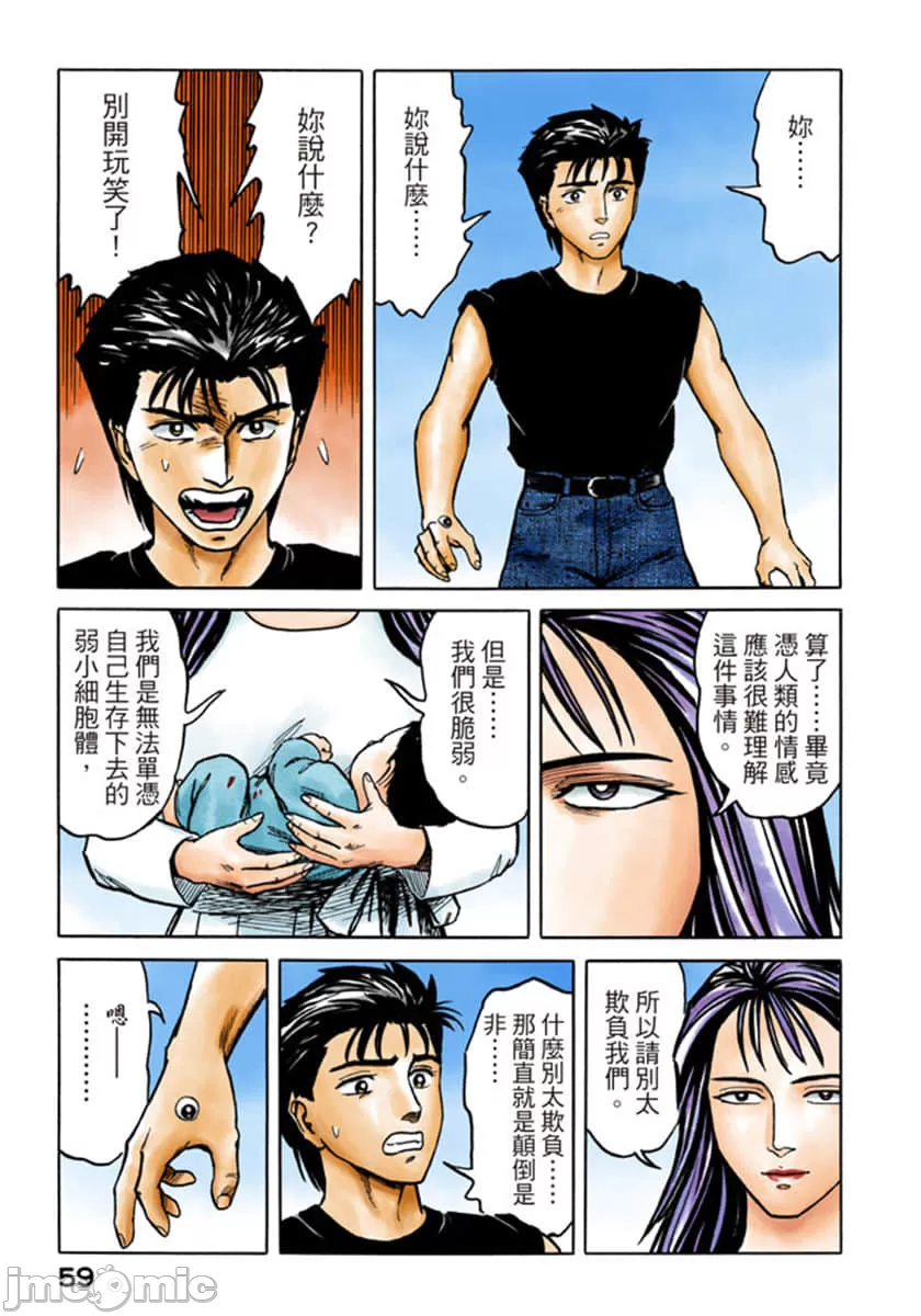 寄生兽[岩明均] 第8章 第60页