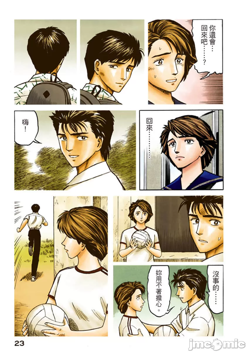 寄生兽[岩明均] 第8章 第24页