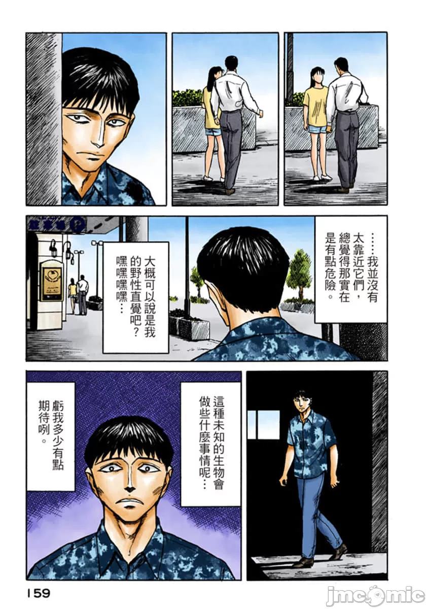 寄生兽[岩明均] 第8章 第160页