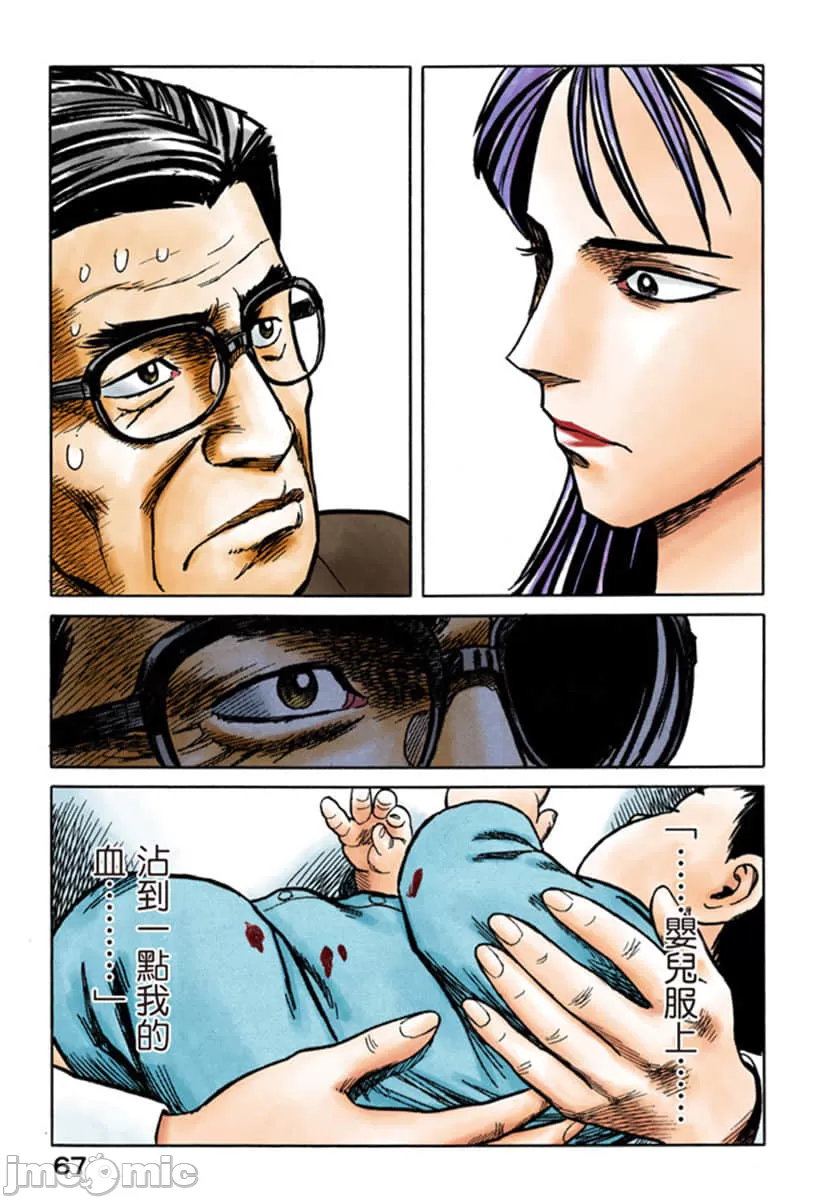 寄生兽[岩明均] 第8章 第68页