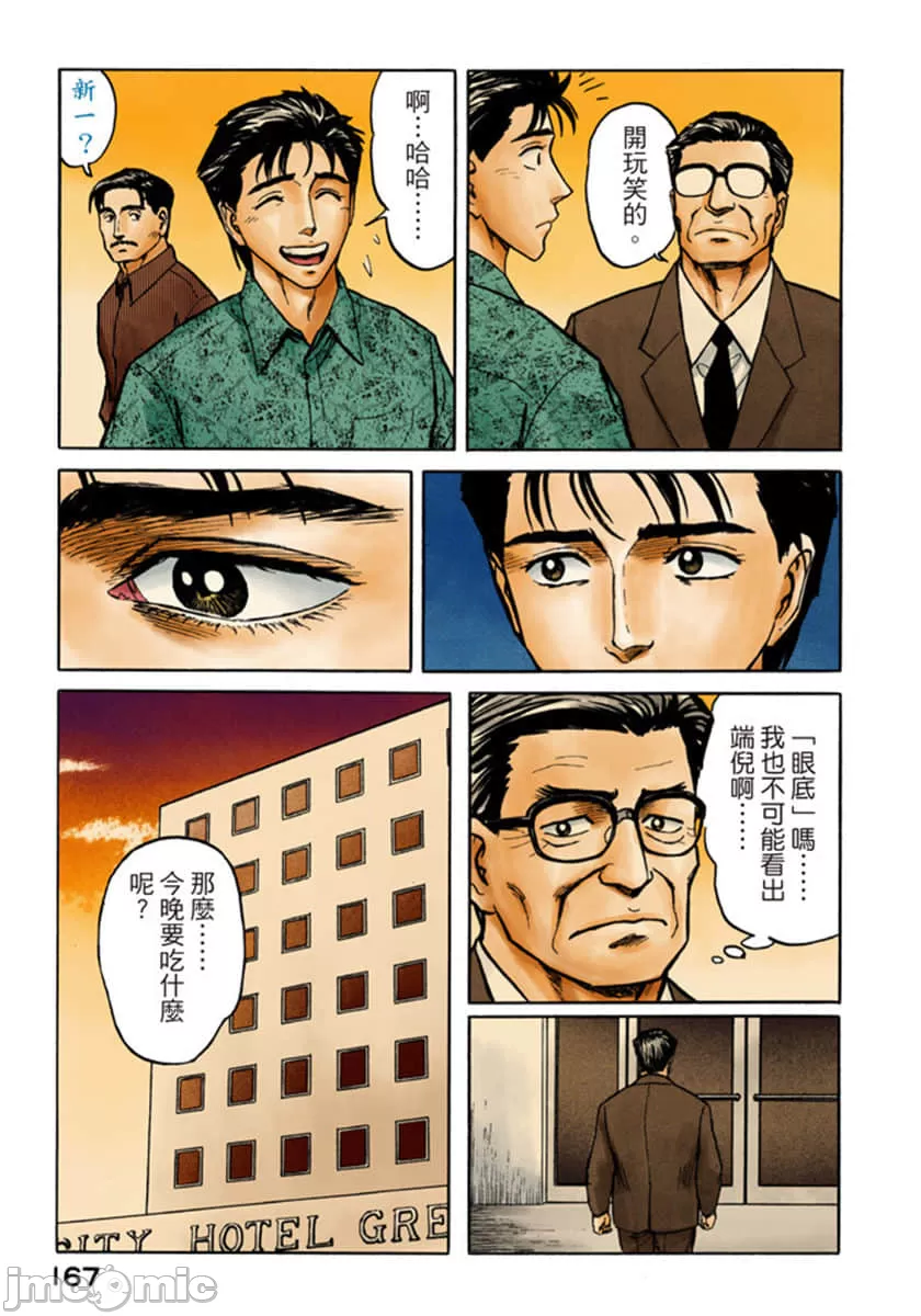 寄生兽[岩明均] 第8章 第168页
