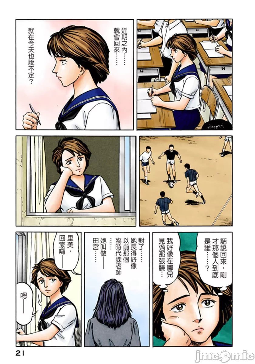 寄生兽[岩明均] 第8章 第22页