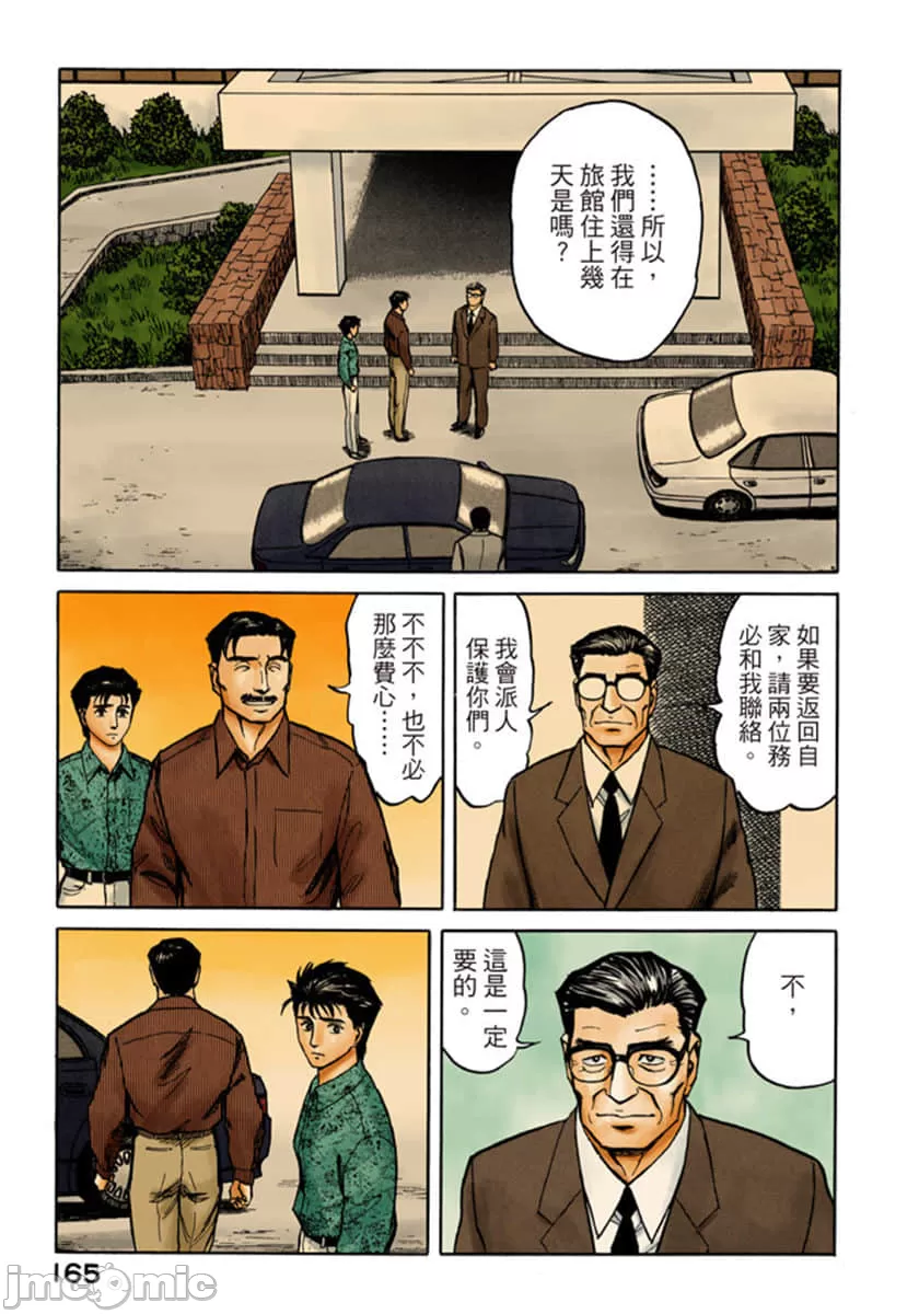 寄生兽[岩明均] 第8章 第166页