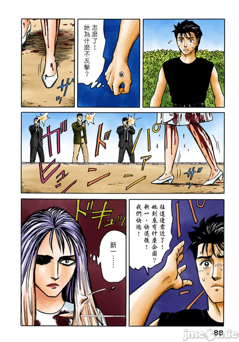 寄生兽[岩明均] 第8章 第89页