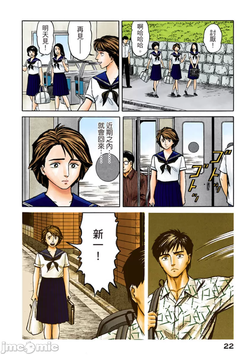 寄生兽[岩明均] 第8章 第23页