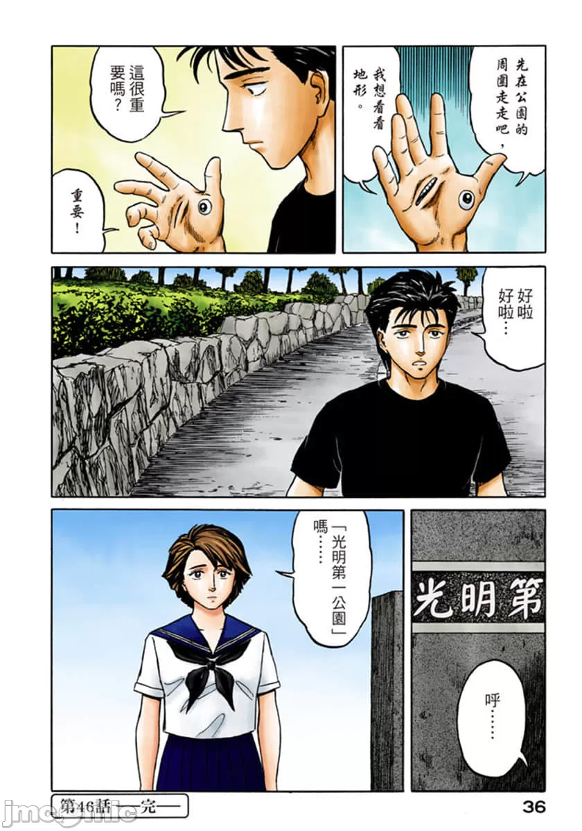 寄生兽[岩明均] 第8章 第37页