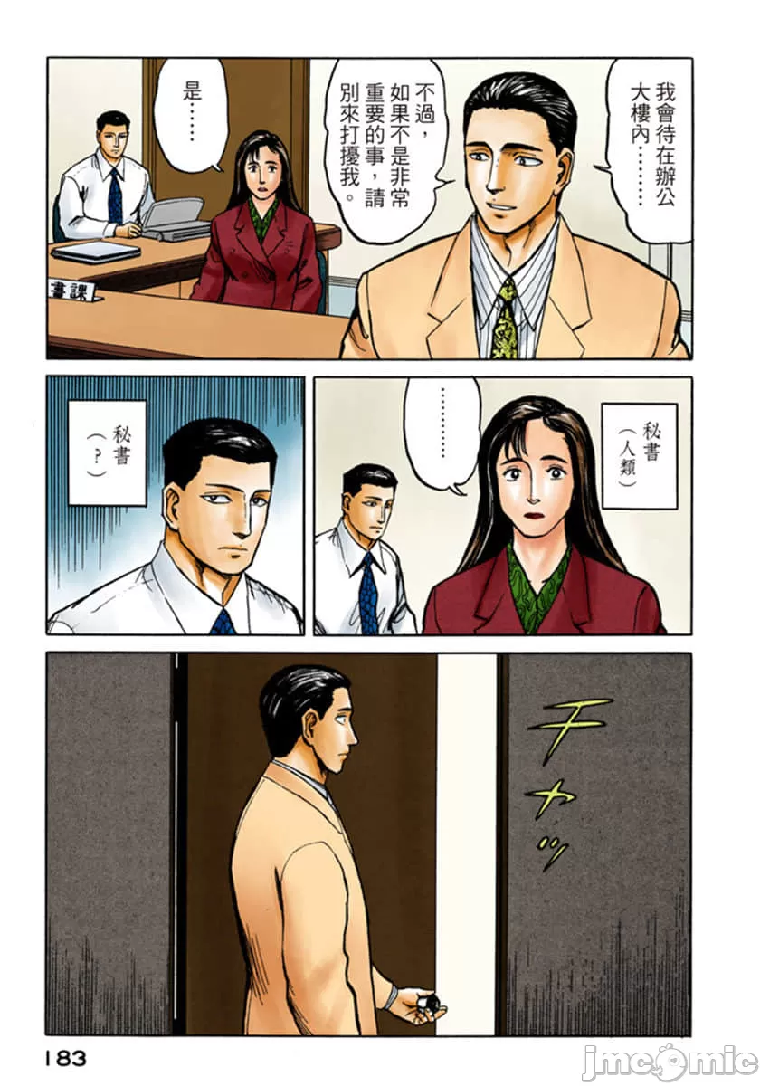 寄生兽[岩明均] 第8章 第184页