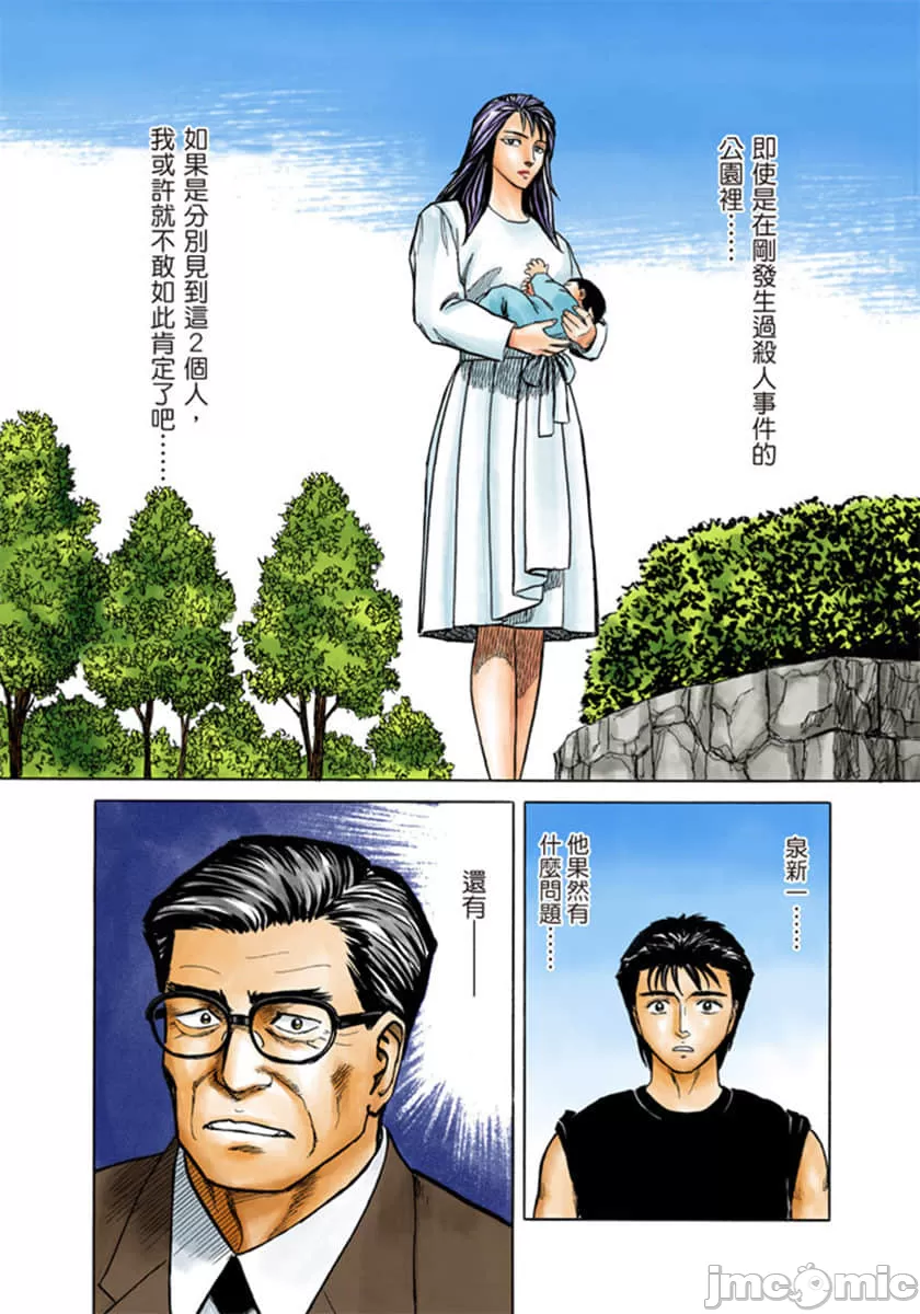 寄生兽[岩明均] 第8章 第66页