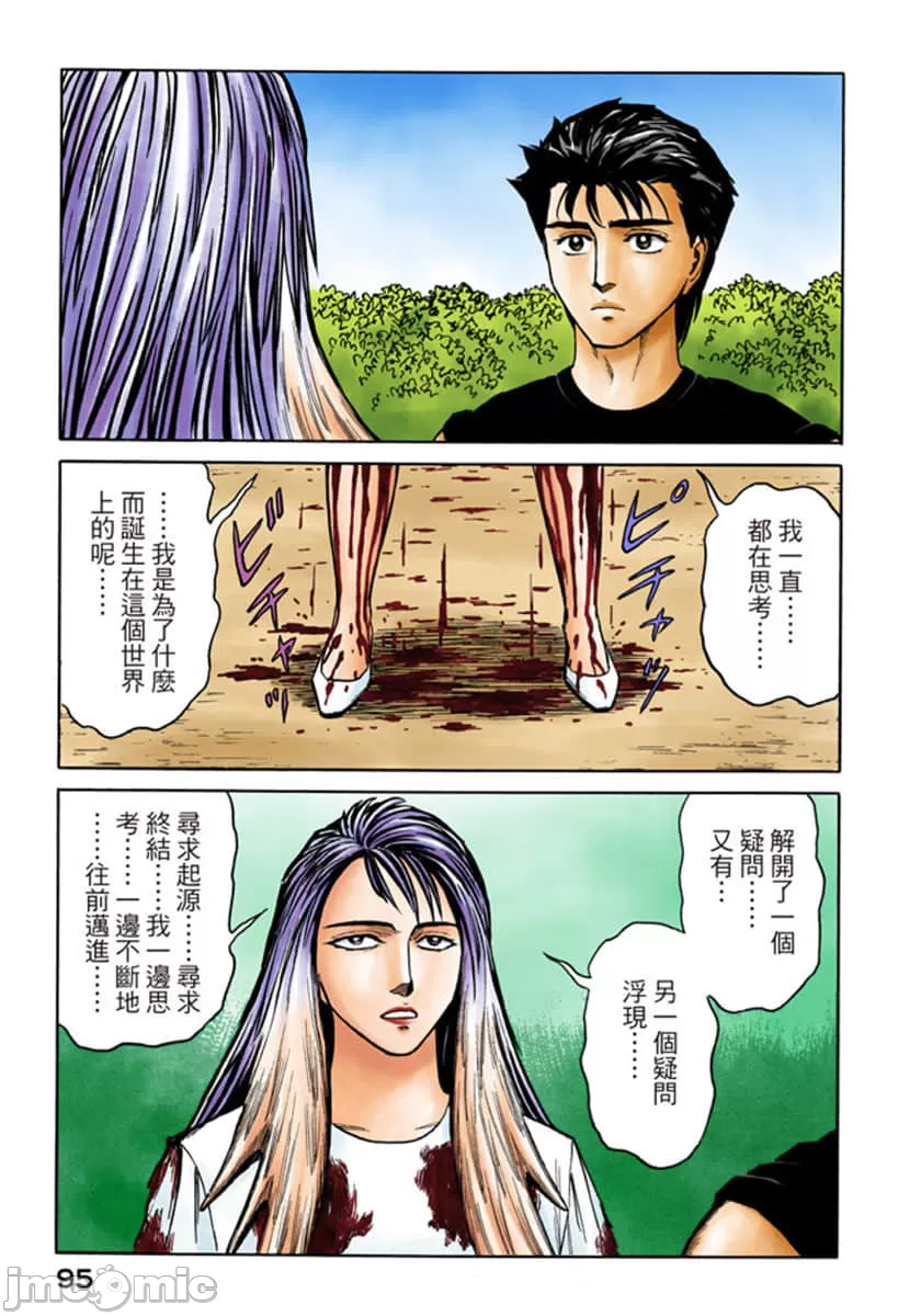 寄生兽[岩明均] 第8章 第96页