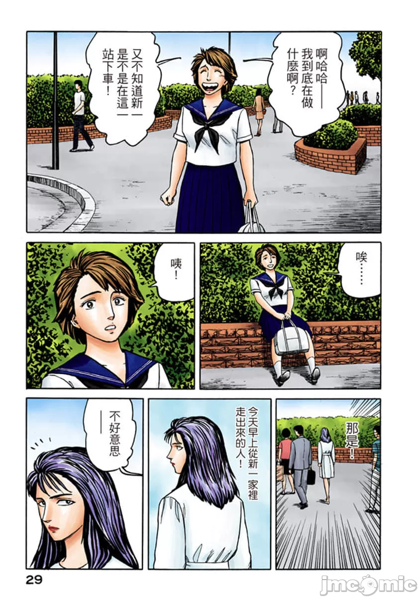 寄生兽[岩明均] 第8章 第30页