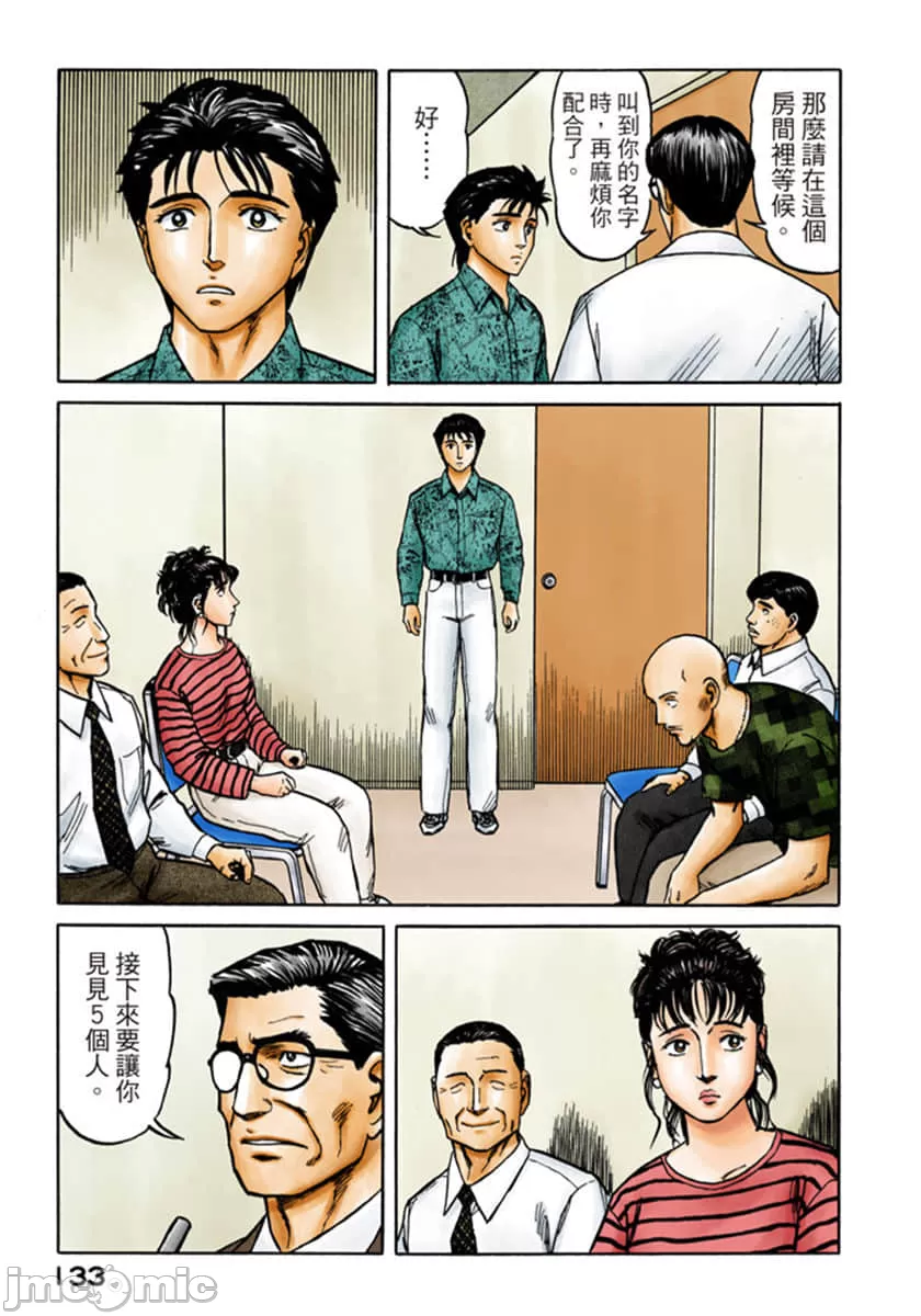 寄生兽[岩明均] 第8章 第134页