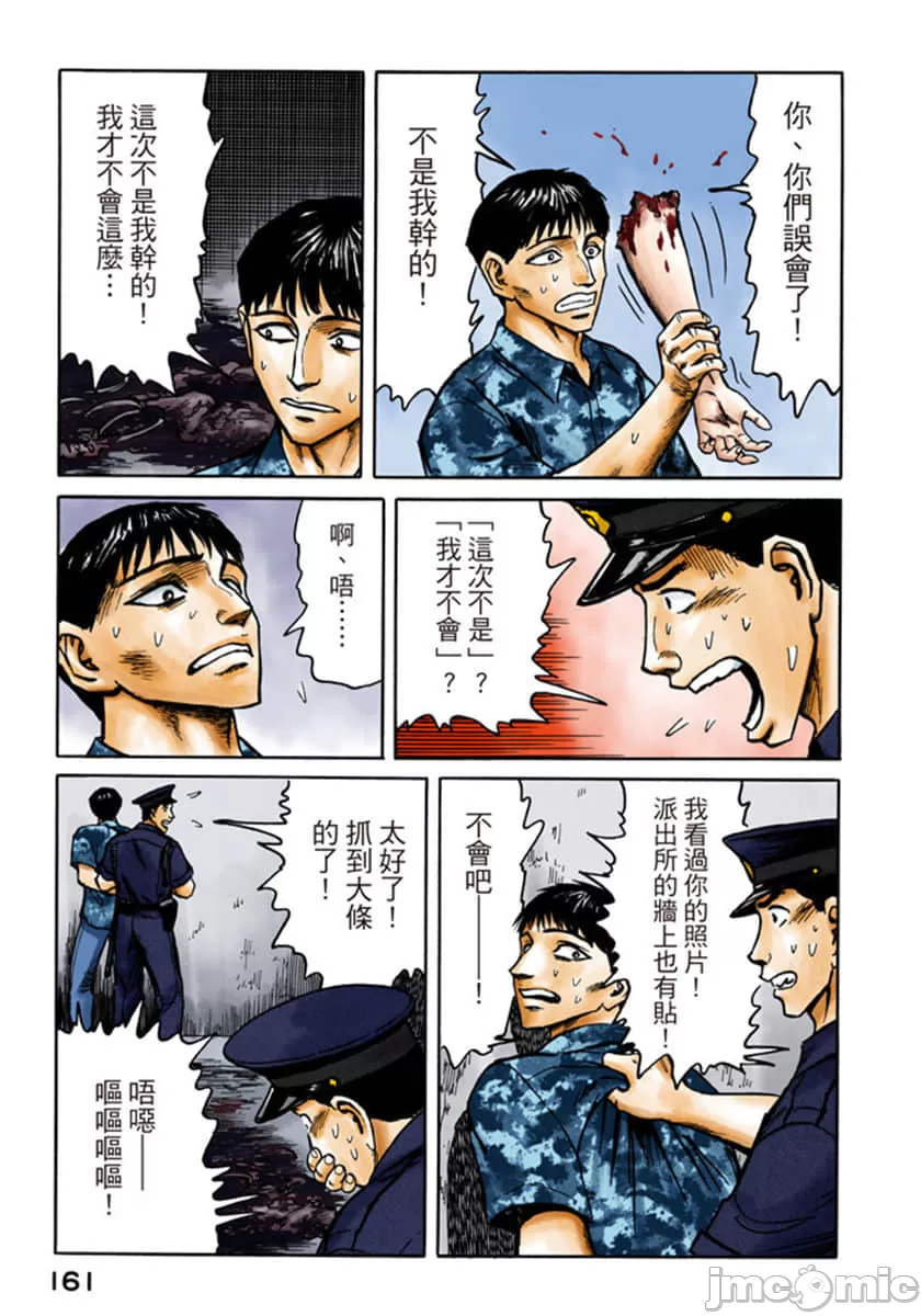 寄生兽[岩明均] 第8章 第162页